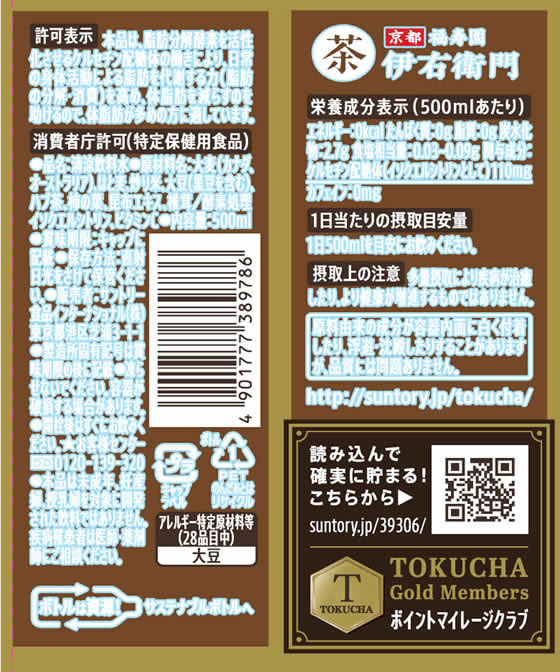 サントリー 特茶 カフェインZERO 500ml×24本 通販【フォレスト