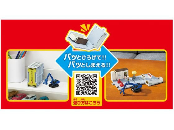 トミカワールド トミカタウン どうろ工事現場 (トミカ&情景