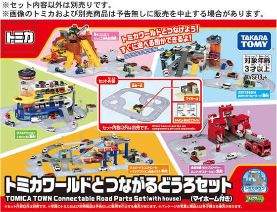 タカラトミー トミカ 道路　セット　まとめ売り タカラトミー トミカワールドとつながるどうろセット(マイホーム