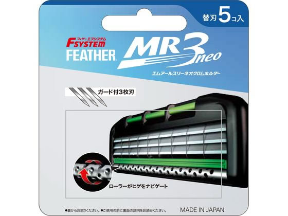 ●替刃●３枚刃●日本製●注文単位：１パック（５個）
