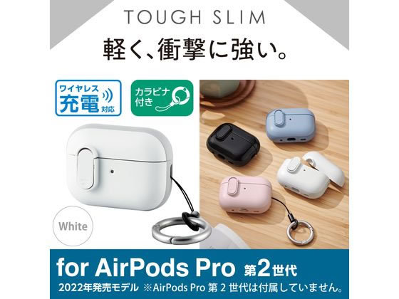 エレコム AirPods Pro 第2世代用 Lockケース AVA-AP4TSLWH 通販