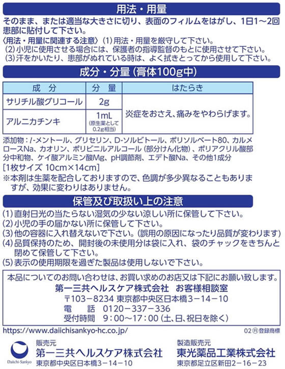 税込?送料無料】 <br><br>パテックス うすぴたシップ ４８枚<br>