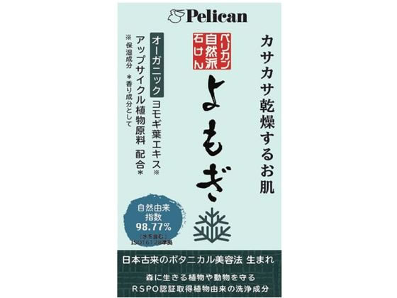 ●容量：１００ｇ●よもぎの香り●成分：石ケン素地、水、ヨモギ葉エキス、ＥＤＴＡ−４Ｎａ、エチドロン酸４Ｎａ、ＢＧ、グンジョウ、酸化鉄、香料生産国：日本商品区分：化粧品メーカー：ペリカン石鹸
