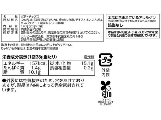 ▼ポテチページ△ ポテトチップス うすしお味｜商品情報｜カルビー