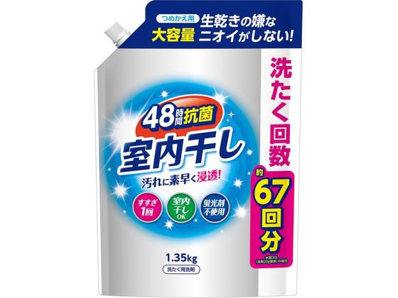 第一石鹸 第一室内干し液体衣料洗剤 詰替用 1.35Kg 通販【フォレスト