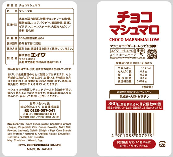 エイワ チョコマシュマロ徳用袋 360g 通販【フォレストウェイ】
