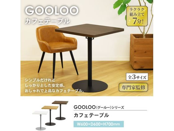 Netforce カフェテーブル スクエア 600×600mm GLC-S60-FW-BKWN 通販