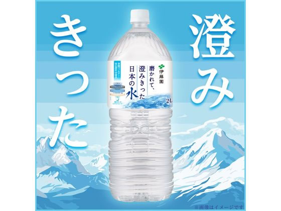 伊藤園 磨かれて、澄みきった日本の水 2L×12本 通販【フォレストウェイ】