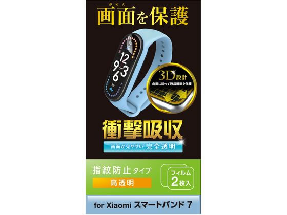 ●対応機種：ＸｉａｏｍｉＳｍａｒｔＢａｎｄ７●セット内容：ウレタンフィルム（衝撃吸収高透明仕様）×２、ホコリ取りシール×１、クリーニングクロス×１、ヘラ×１●材質：接着面：シリコン、外側：ポリウレタン