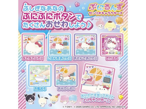 タカラトミー ぷにるんず サンリオキャラクターズ 通販【フォレスト
