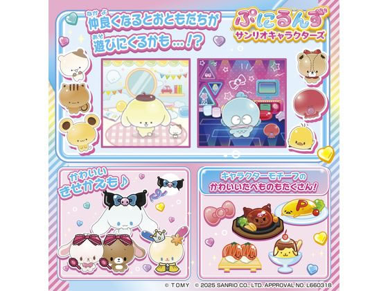 タカラトミー ぷにるんず サンリオキャラクターズ 通販【フォレスト