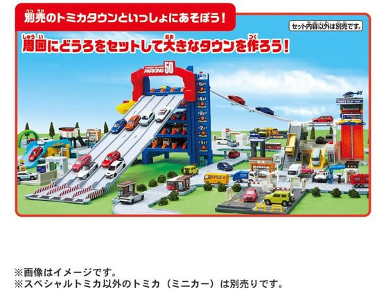 Amazon | タカラトミー トミカ スライダーパーキング50