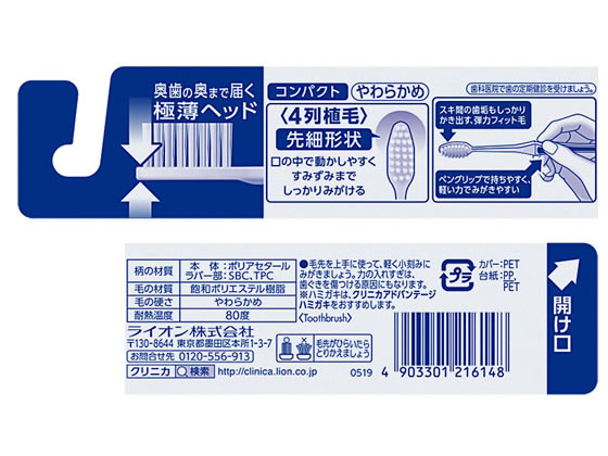 ライオン クリニカ アドバンテージハブラシ 4列 コンパクト やわらかめ