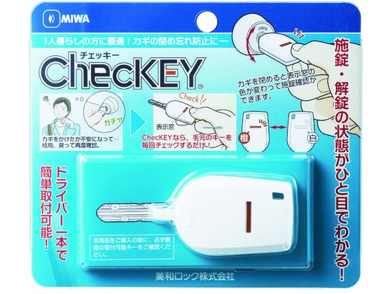 MIWA カギの閉め忘れ防止グッズChecKEY(チェッキー) CHECKEY 通販