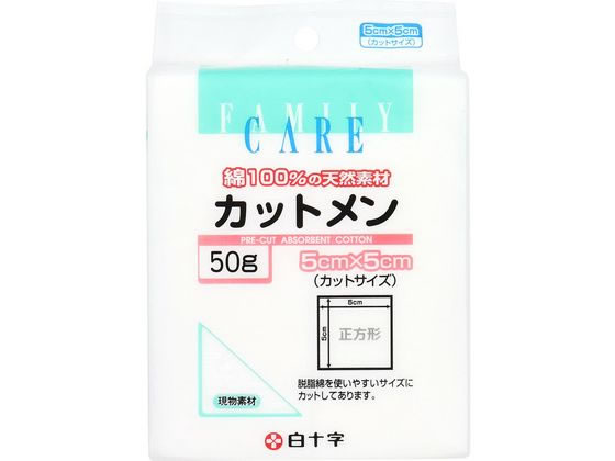●白十字綿／医療脱脂綿●注文単位：１パック（５０ｇ／約１６０枚目安）●カットサイズ：５×５ｃｍ（正方形）●綿１００％の天然素材【一般医療機器】【届出番号】13B2X00023000014生産国：日本商