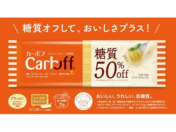 カーボフ  CARBOFF はごろもフーズ Carboff ロングパスタ 240g 通販【フォレストウェイ】