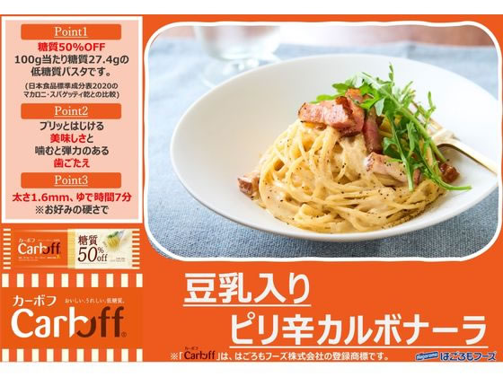 はごろもフーズ Carboff ロングパスタ 240g 通販【フォレストウェイ】