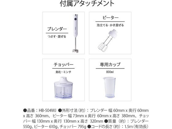 クイジナート スリム&ライトマルチハンドブレンダー HB504WJ 通販