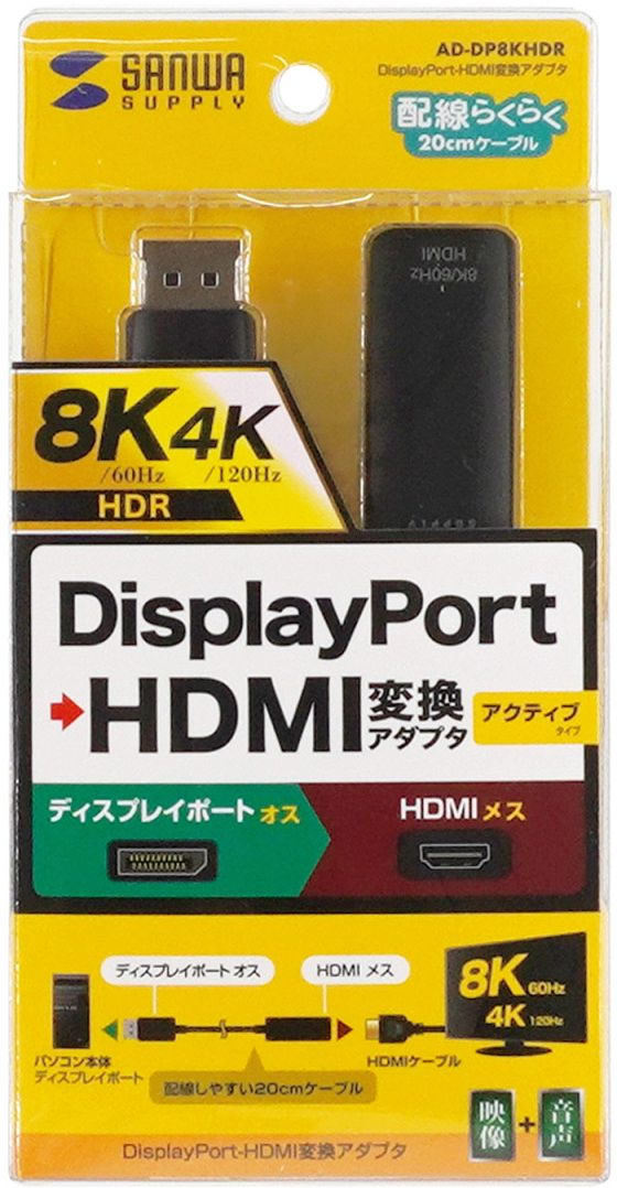 サンワサプライ DisplayPort-HDMI変換アダプタ AD-DP8KHDR 通販