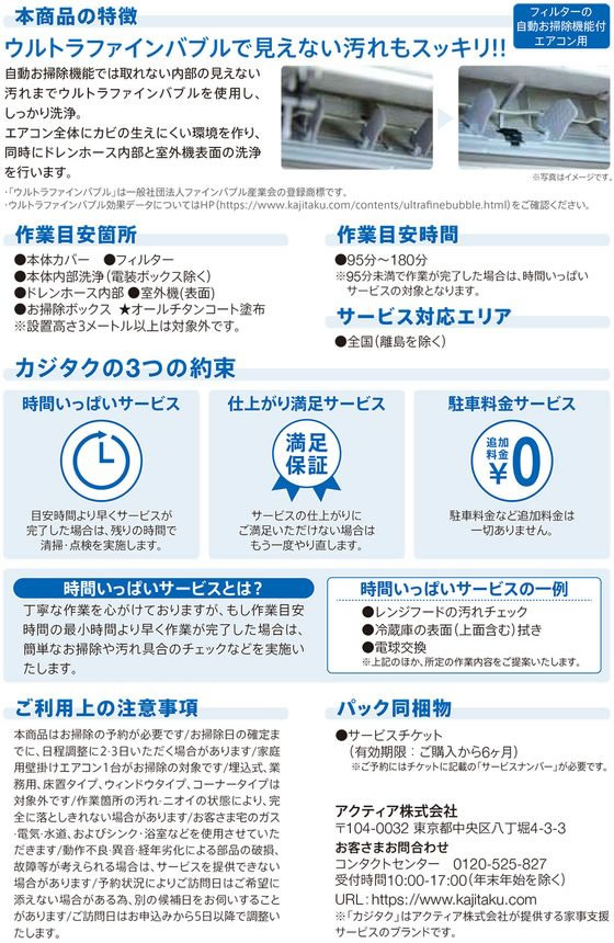 カジタク エアコンクリーニング プレミアム (お掃除機能付き) 通販