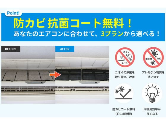 カジタク エアコンクリーニング プレミアム (お掃除機能付き) 通販