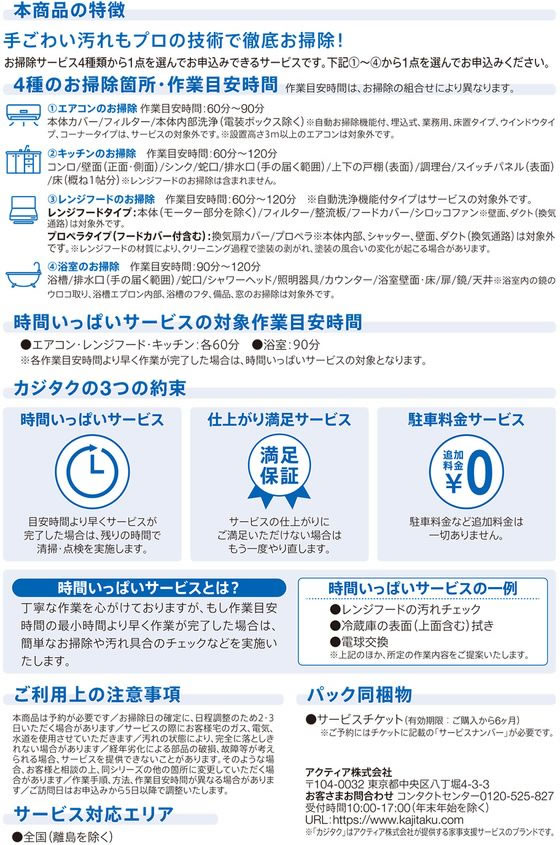 カジタク らくらくお掃除セレクトパック お好きな1点 通販【フォレスト