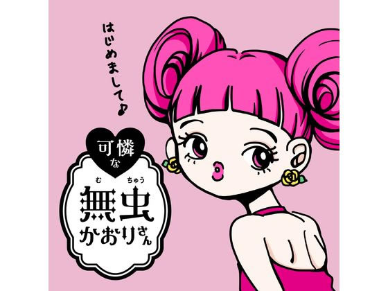 Psychic Reader YOKOオリジナル除霊浄化芳香剤×3 アース製薬 可憐な無虫かおりさん 虫よけ・芳香ゲル 180g 通販