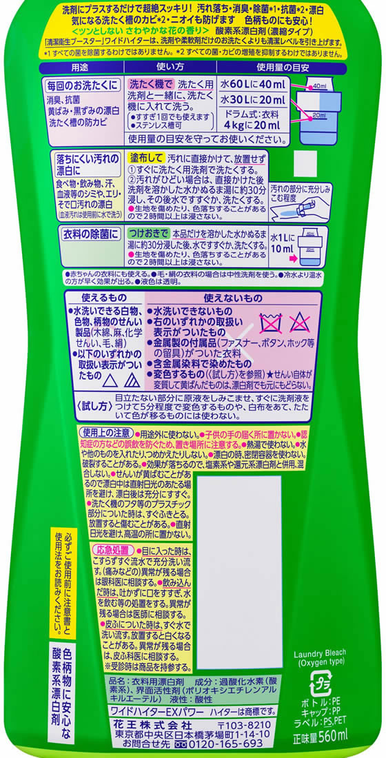 KAO ワイドハイターEXパワー 本体 560mL 通販【フォレストウェイ】