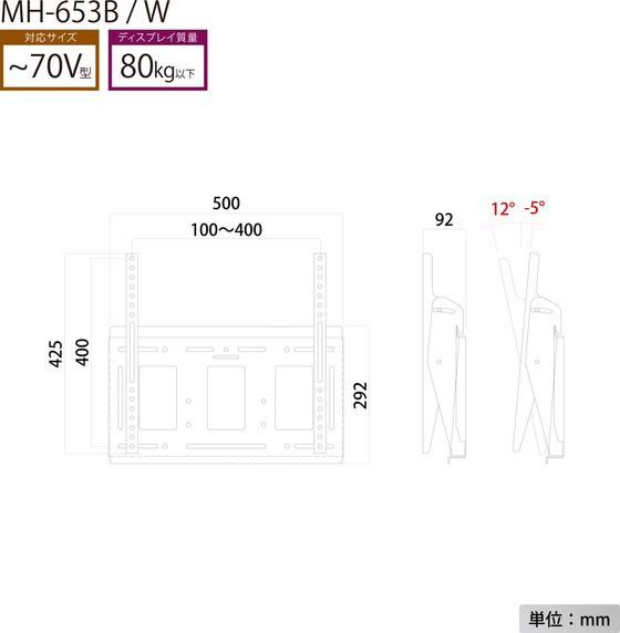 ハヤミ工産 70V型対応壁掛金具(前後チルトタイプ) MH-653B 通販