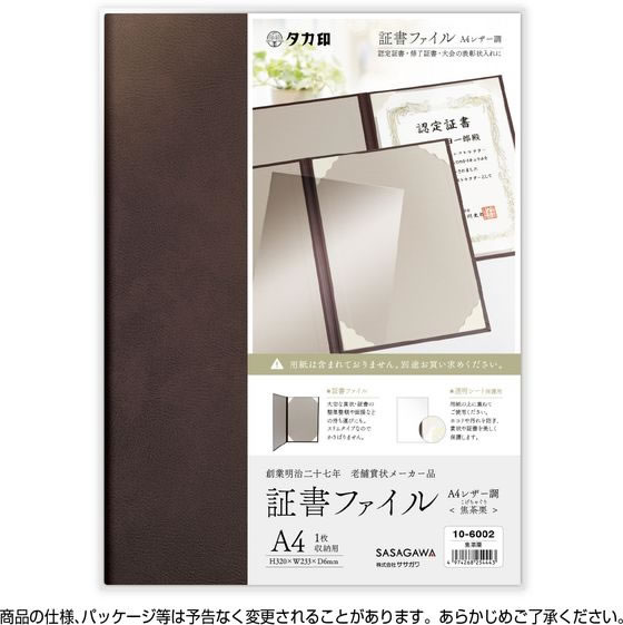 ササガワ 証書ファイル A4 レザー調 焦茶栗 10-6002 通販
