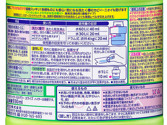 KAO ワイドハイターEXパワー 大 本体 930mL 通販【フォレストウェイ】
