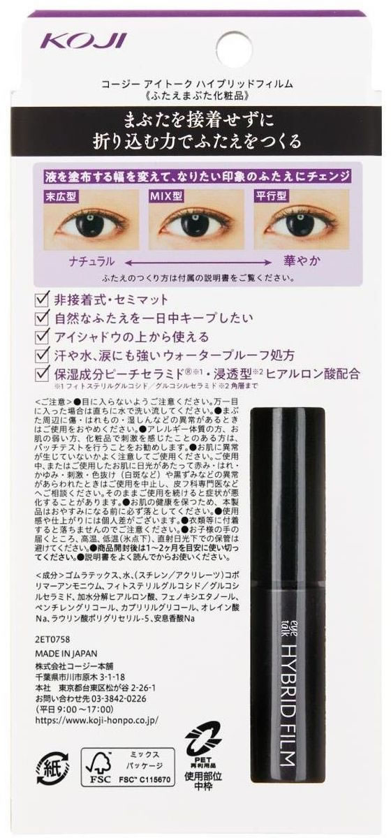 コージー本舗 アイトークハイブリッドフィルム 4mL 通販【フォレスト