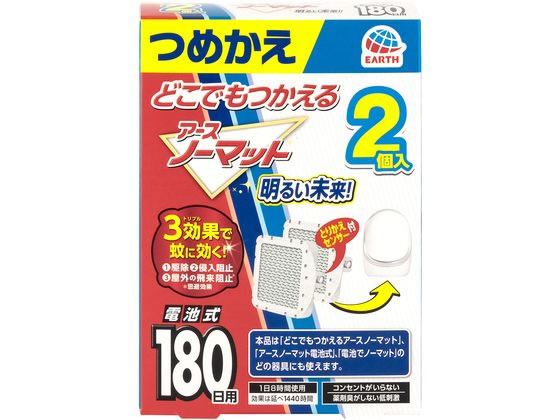 アース製薬 どこでもつかえるアースノーマット 180日用 詰替 2個 通販
