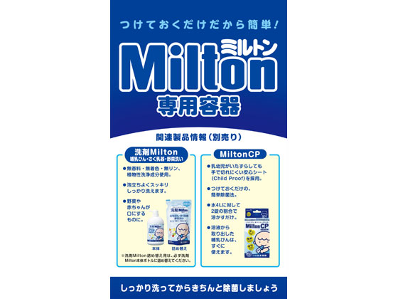 最安値 西松屋チェーン ミルトン ママセット 容器 Cp36錠 の価格比較