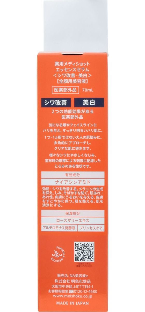ナイアシンアミドコンセントレートスポットエッセンスローションエッセンスセラム明色 - 4