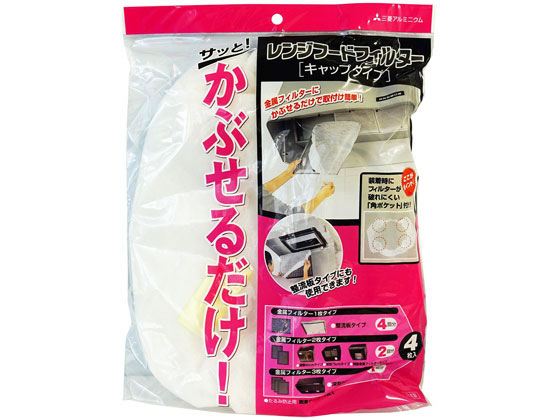 レンジフードフィルター 14枚入り かぶせるだけレンジフードフィルター（レンジフードフィルター