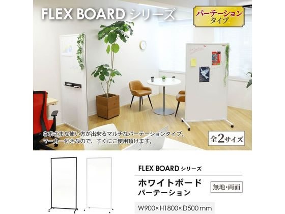 Netforce ホワイトボード パーテーション キャスター付 両面 H1800 黒