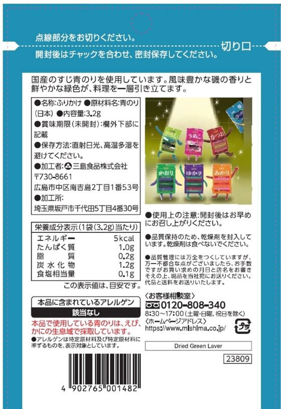 三島食品 青のり 3.2g 通販【フォレストウェイ】