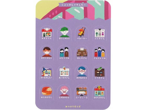 銀鳥産業 みつけてビンゴ おでかけ 290-012 通販【フォレストウェイ】