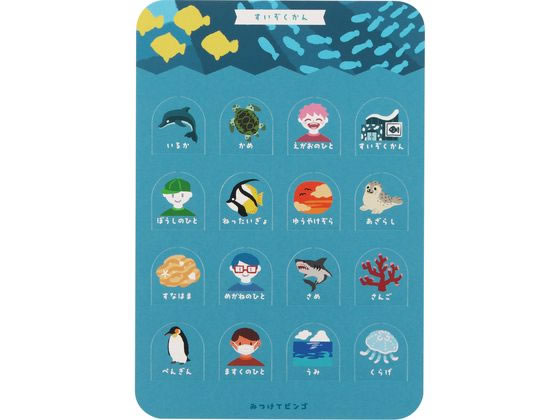 銀鳥産業 みつけてビンゴ おでかけ 290-012 通販【フォレストウェイ】