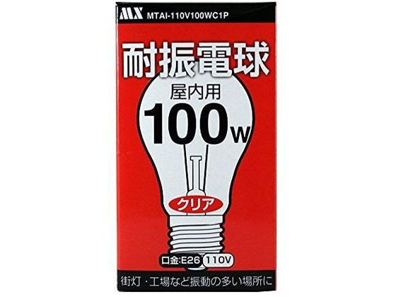 マクサー 耐震電球 PS55型 100W MTAI-110V100C1P 通販
