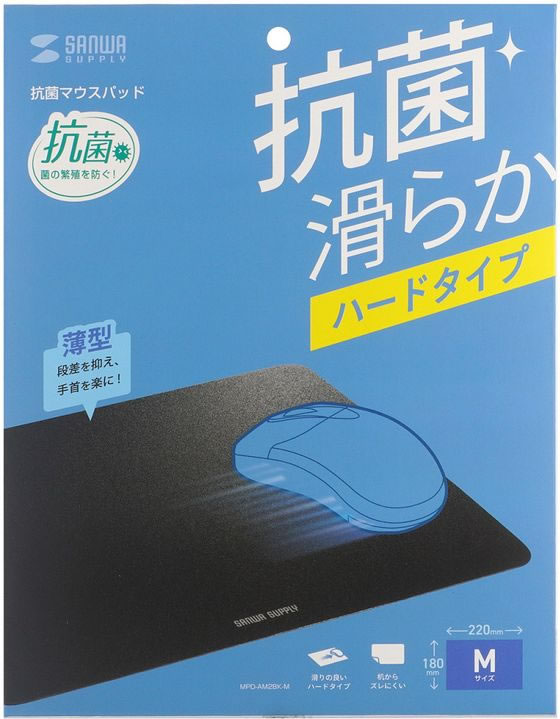 サンワサプライ 抗菌マウスパッド ハード Mサイズ MPD-AM2BK-M 通販