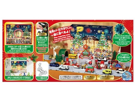 タカラトミー トミカ アドベントカレンダー2024 通販