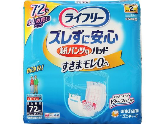 ライフリー ズレずに安心 紙パンツ用パッド 2回 72枚 通販【フォレスト ライフリー ズレずに安心 紙パンツ用パッド 2回 72枚 通販【フォレスト