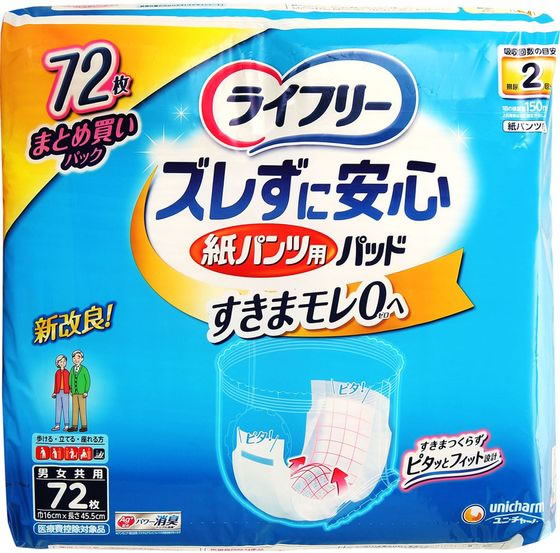 ライフリー 紙パンツ用パッド　72枚入り 6パック ライフリー ズレずに安心 紙パンツ用パッド 2回 72枚 通販【フォレスト