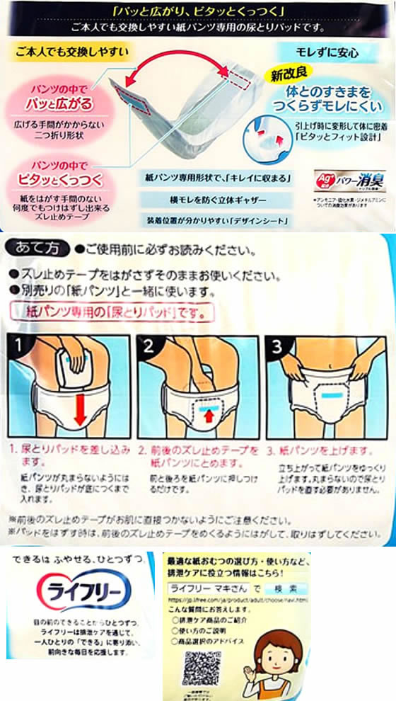ライフリー ズレずに安心 紙パンツ用パッド 2回 72枚 通販【フォレスト
