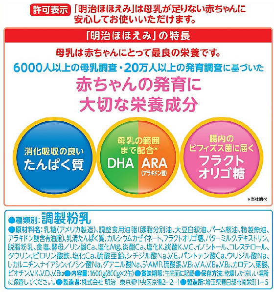 明治 ほほえみ 赤ちゃん用 800g×2缶 通販【フォレストウェイ】