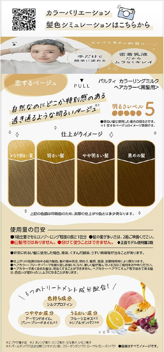 パルティ カラーリングミルク 恋するベージュ9個セット 医薬部外品】ダリヤ パルティ カラーリングミルク＜恋するベージュ＞ 1
