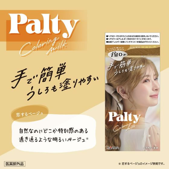 パルティ カラーリングミルク 恋するベージュ9個セット ダリヤ パルティ カラーリングミルク 恋するベージュ 通販【フォレスト