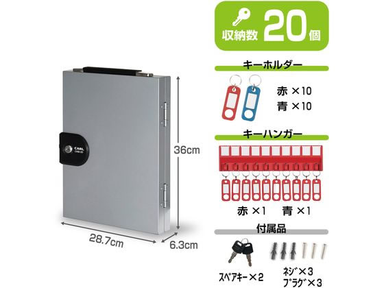 カール事務器 キーボックス シルバー 鍵吊数20個 CKB-20-S 通販